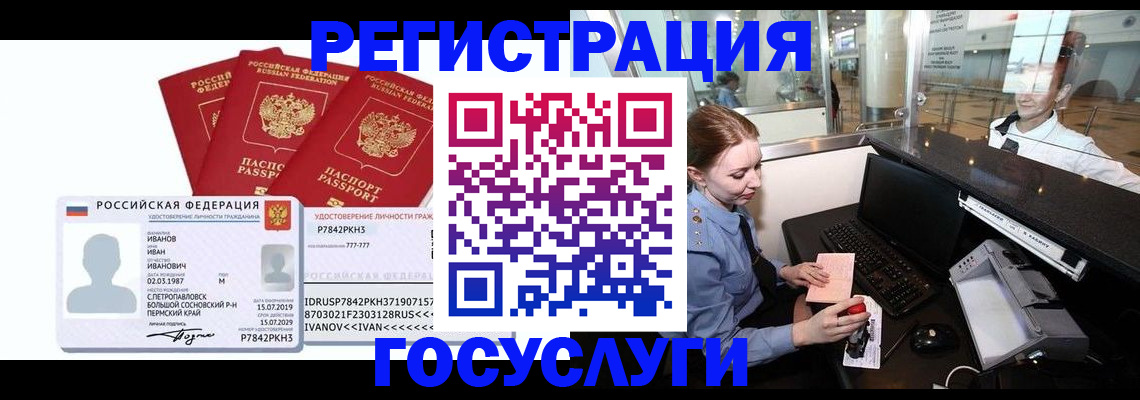 временная регистрация недорого в Ивантеевке