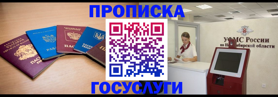 прописка от собственника в Ивантеевке