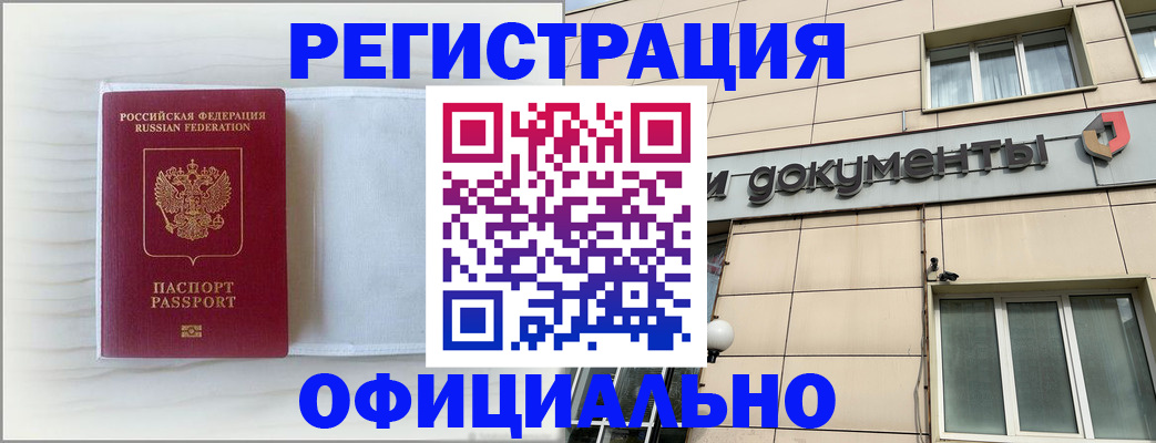 временная регистрация недорого в Ивантеевке