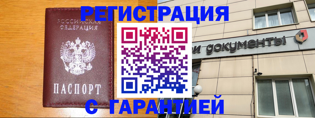 прописка законно в Ивантеевке