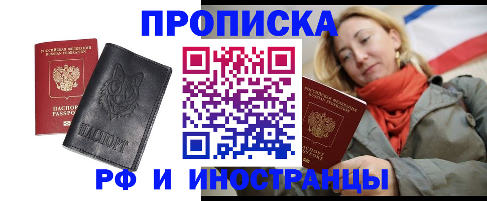 прописка в Ивантеевке