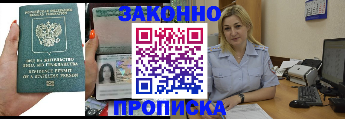временная регистрация купить в Ивантеевке